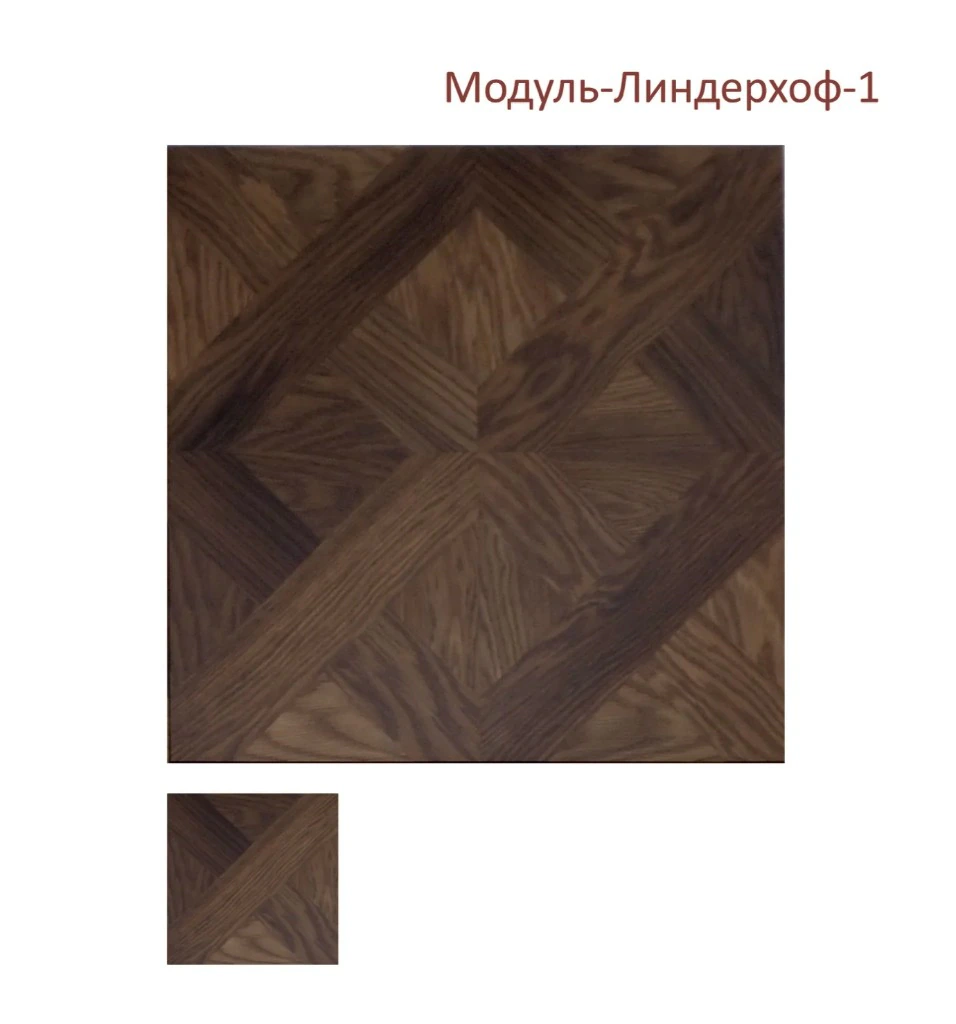 Модуль-Линдерхоф-1